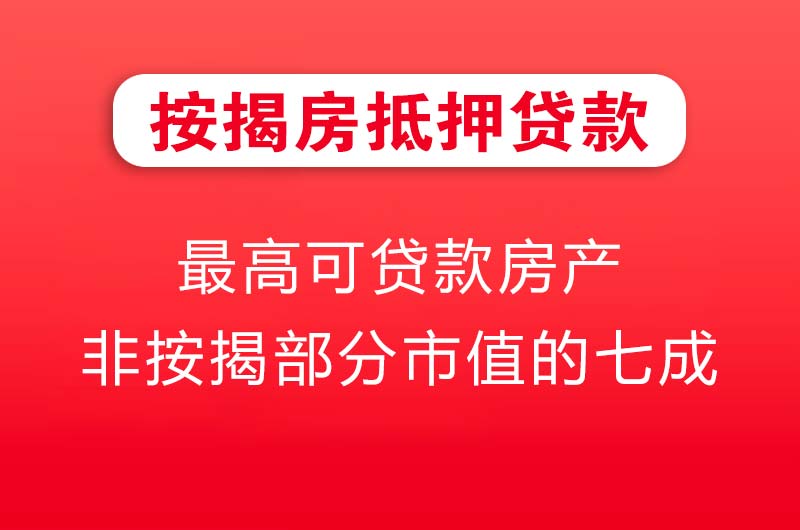 沅江按揭房抵押贷款